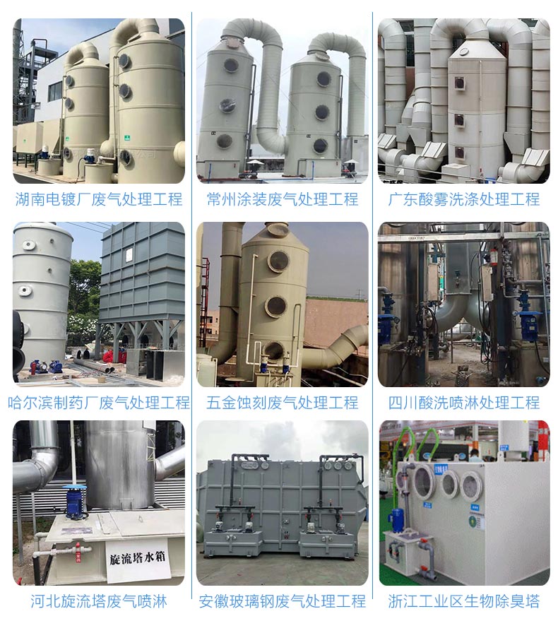 废气塔喷淋泵主要配套的废气处理工程